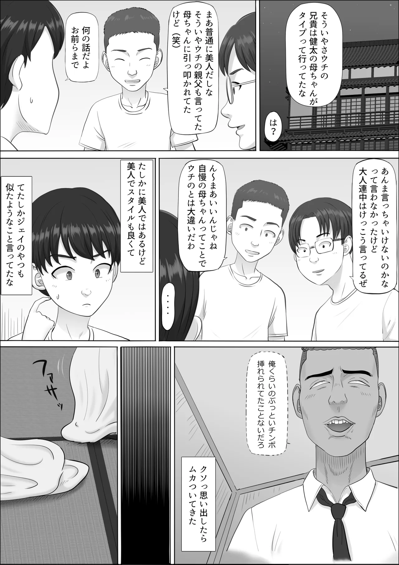 ナオミ〜僕の知らない母さんの顔〜 Page.55