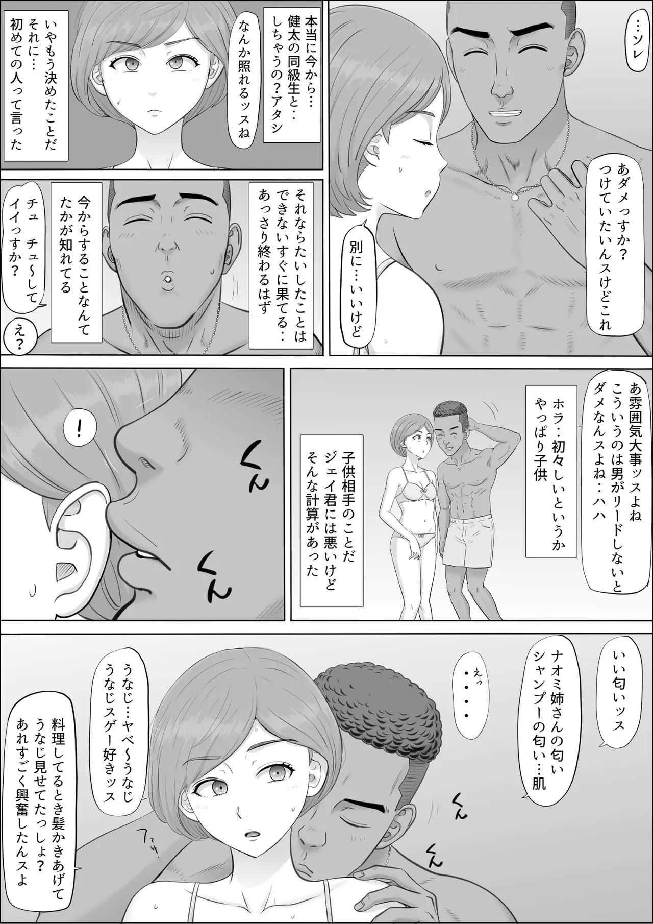 ナオミ〜僕の知らない母さんの顔〜 Page.57