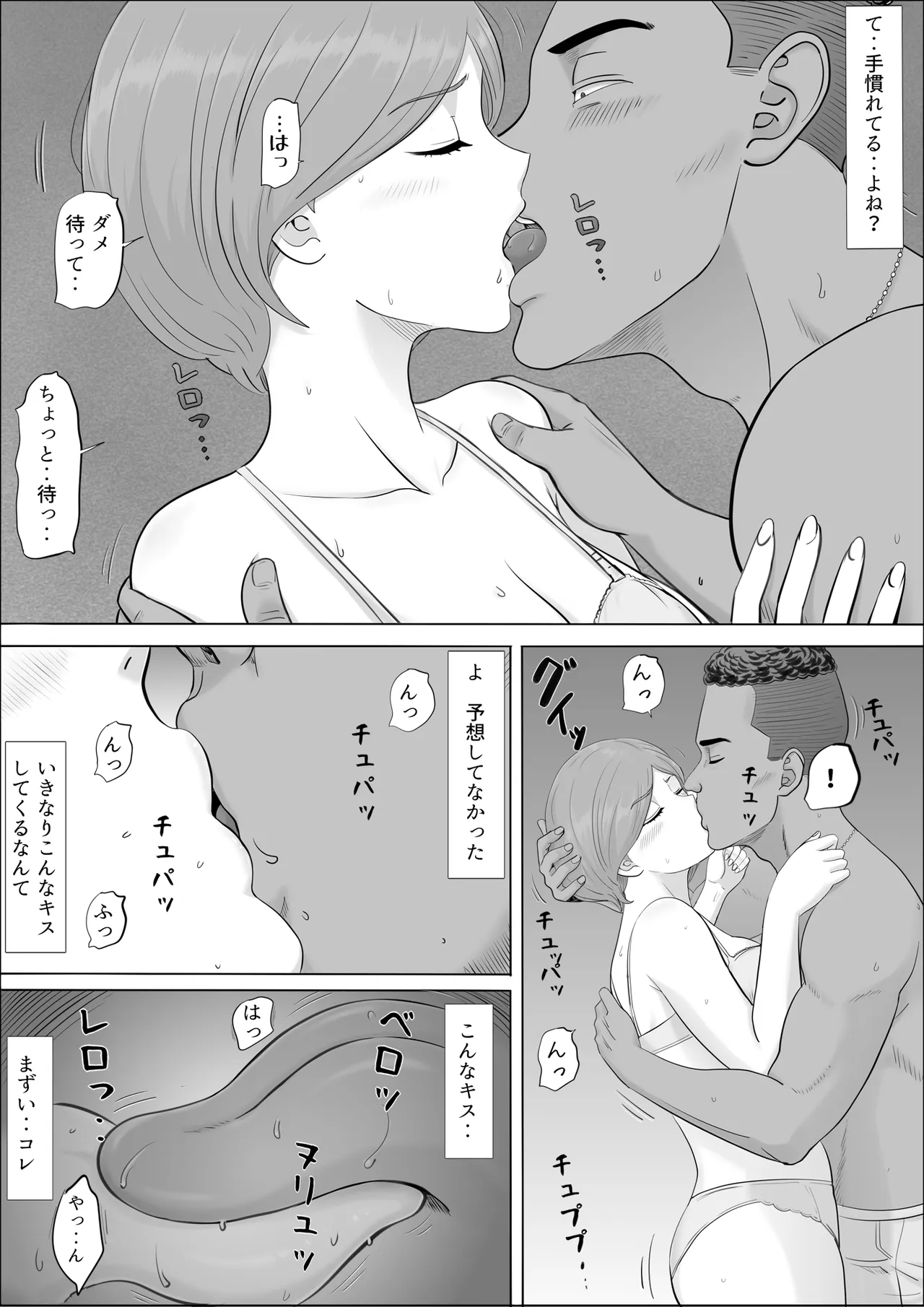 ナオミ〜僕の知らない母さんの顔〜 Page.61