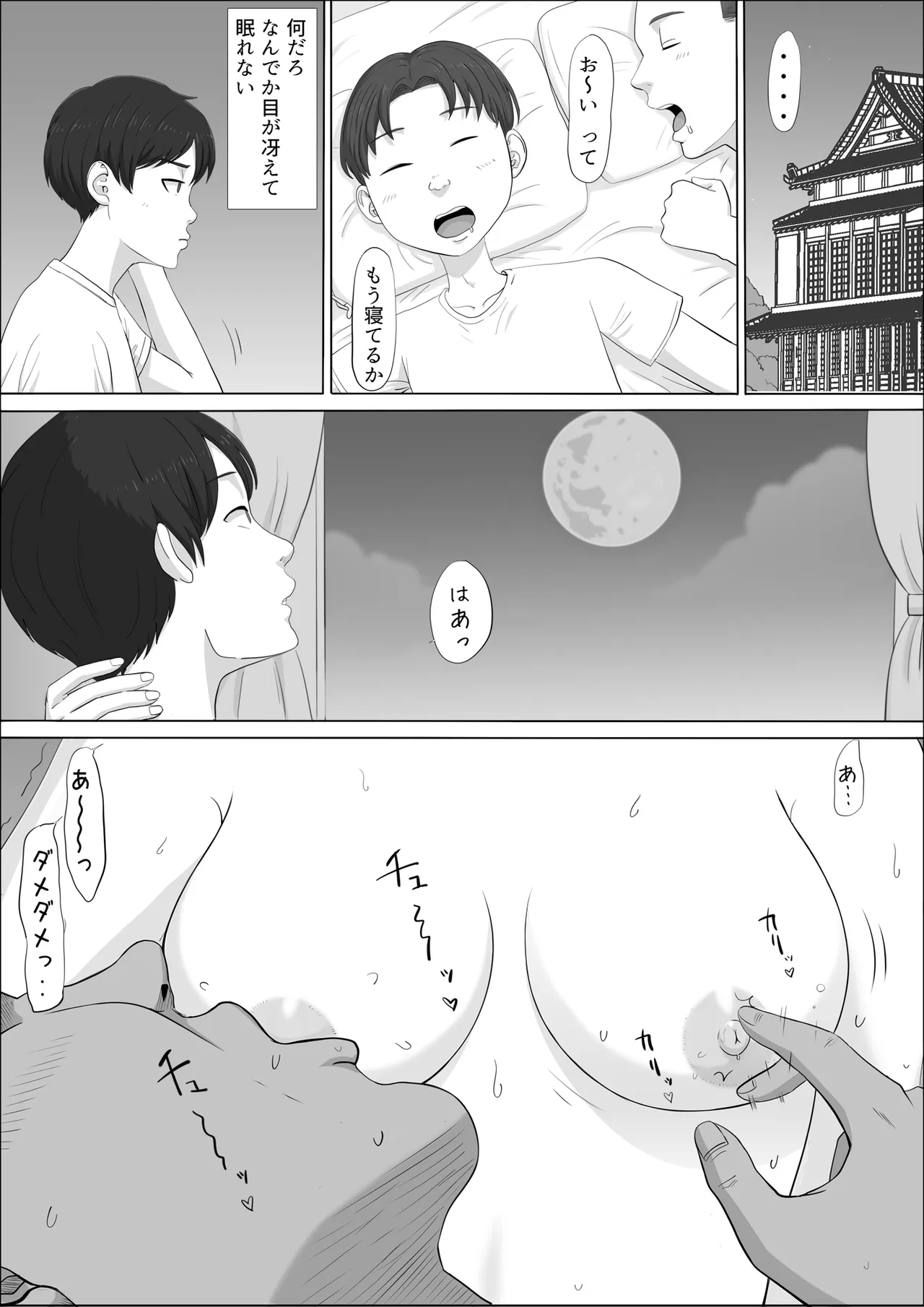 ナオミ〜僕の知らない母さんの顔〜 Page.68