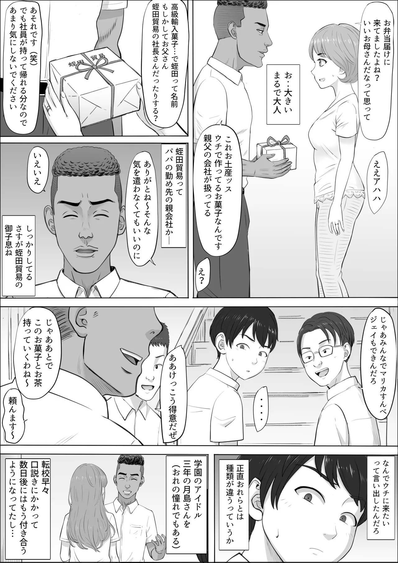 ナオミ〜僕の知らない母さんの顔〜 Page.7