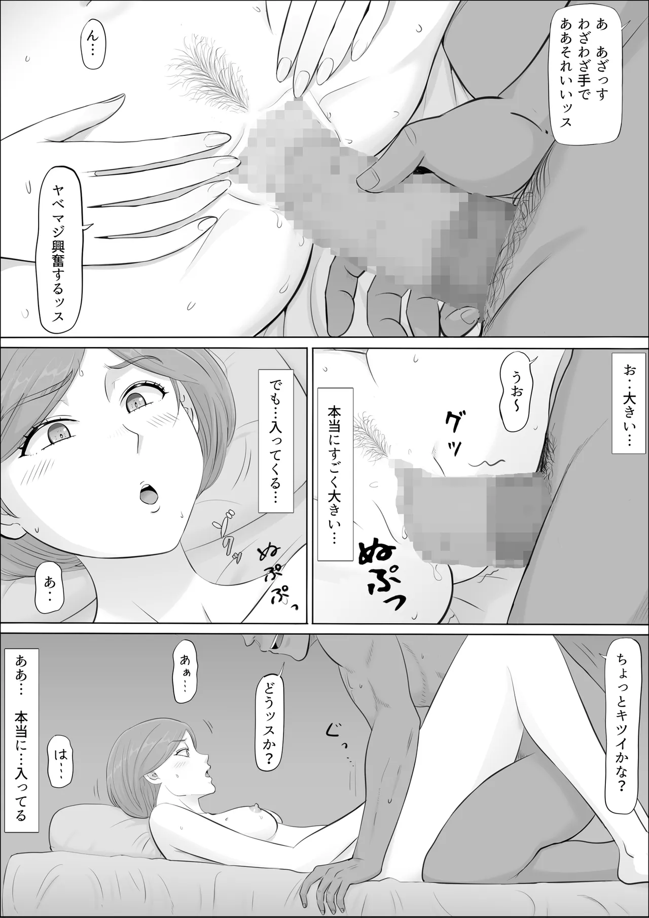 ナオミ〜僕の知らない母さんの顔〜 Page.78