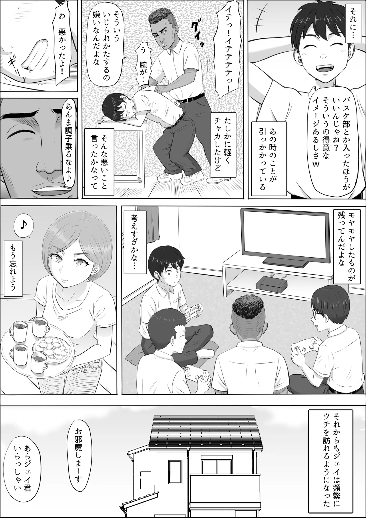 ナオミ〜僕の知らない母さんの顔〜 Page.8