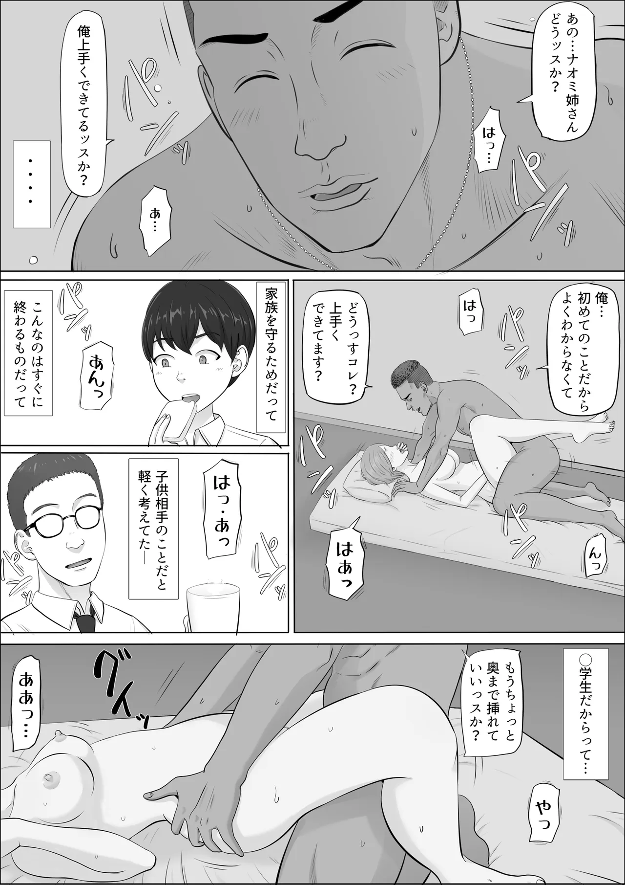 ナオミ〜僕の知らない母さんの顔〜 Page.83