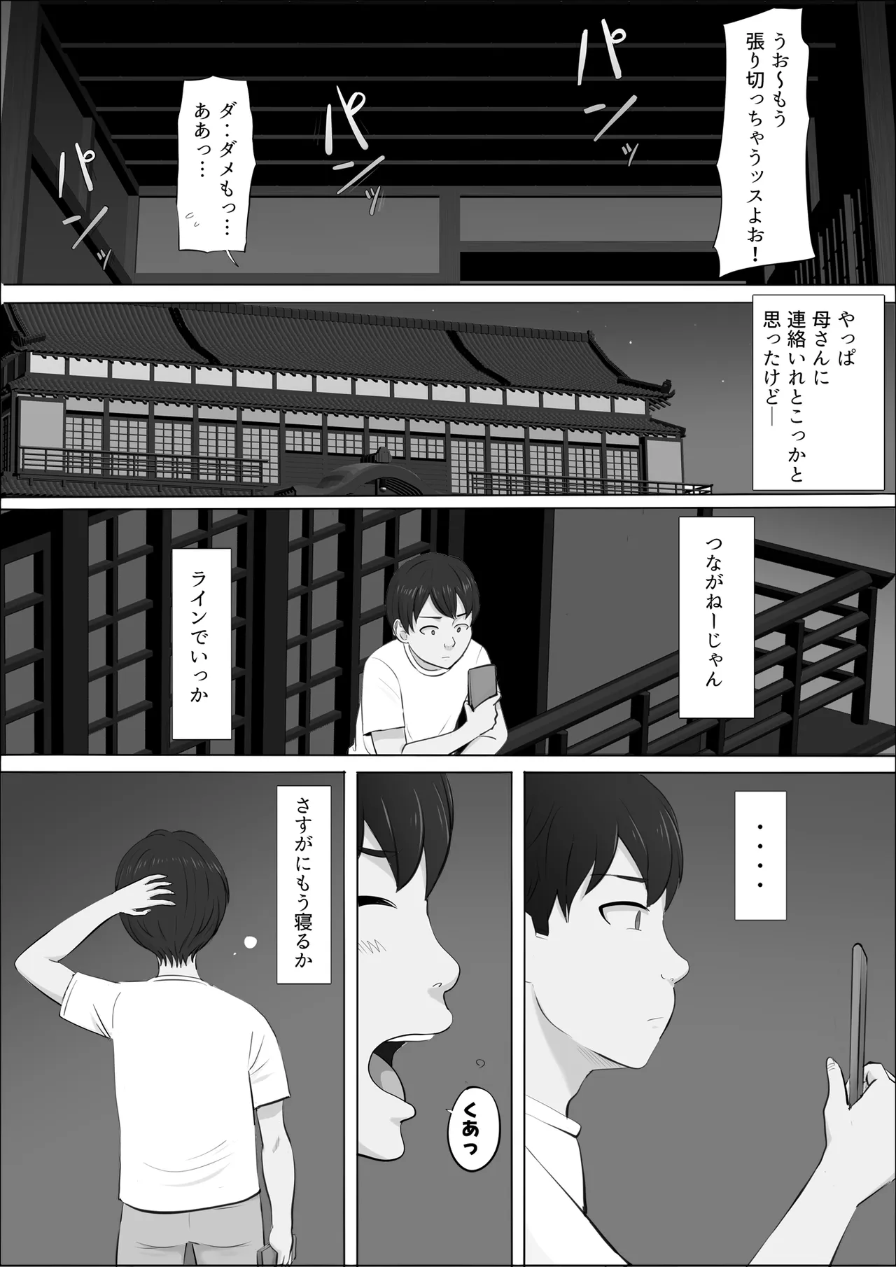 ナオミ〜僕の知らない母さんの顔〜 Page.87