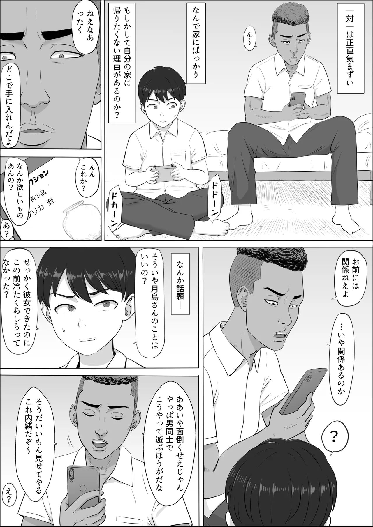 ナオミ〜僕の知らない母さんの顔〜 Page.9