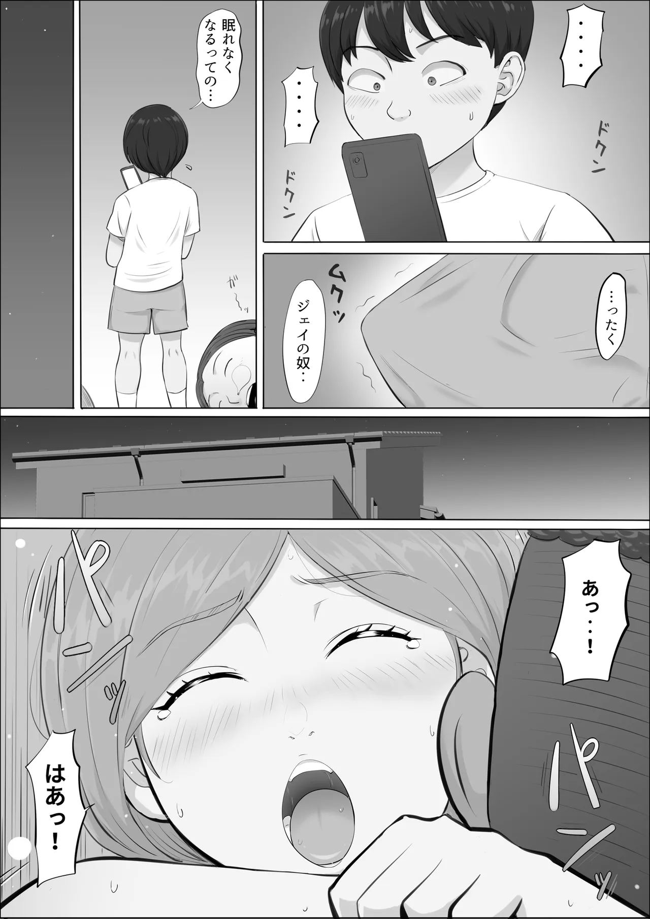 ナオミ〜僕の知らない母さんの顔〜 Page.94