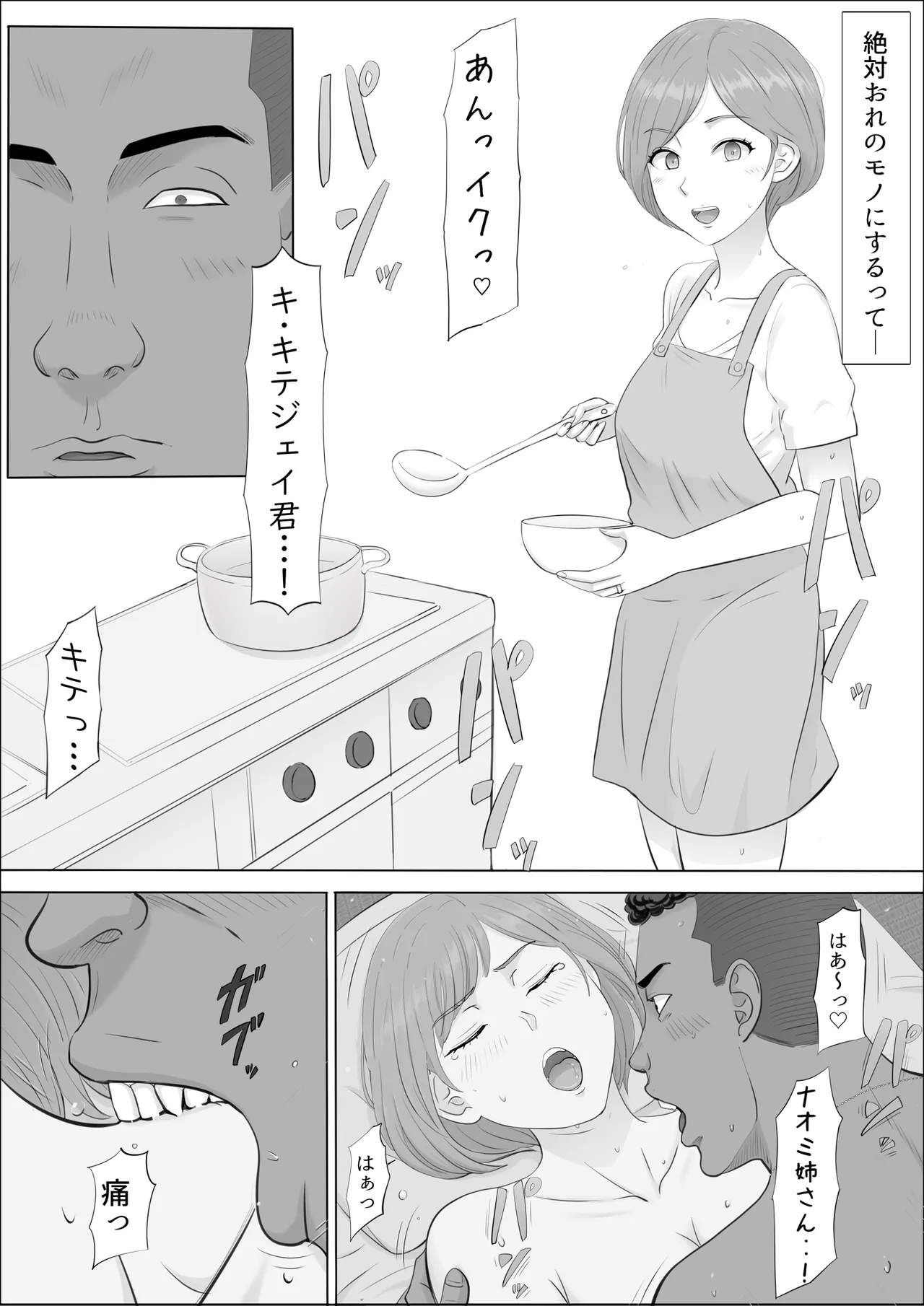 ナオミ〜僕の知らない母さんの顔〜 Page.98