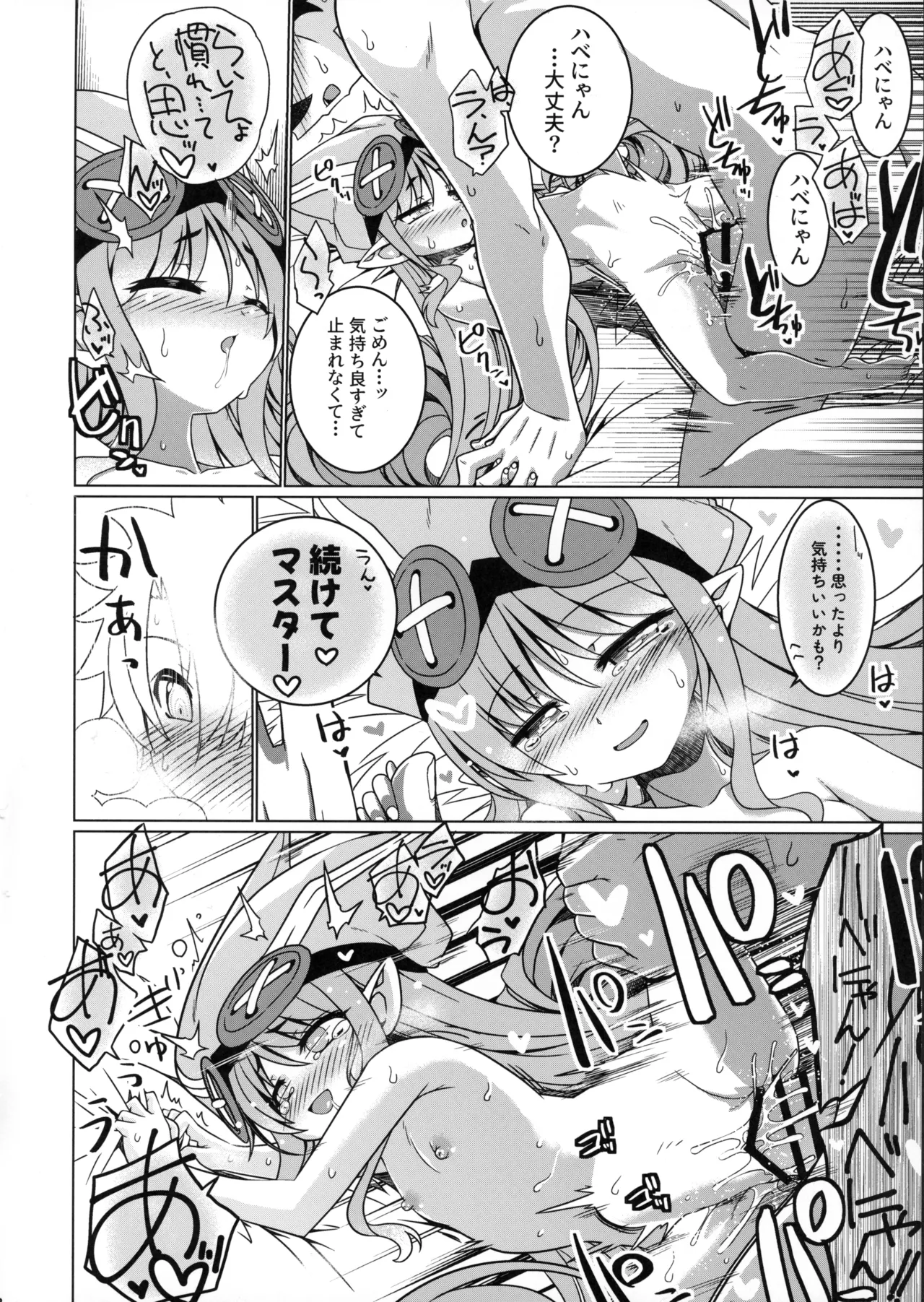 ほめるなでるいたわるハグる! Page.15