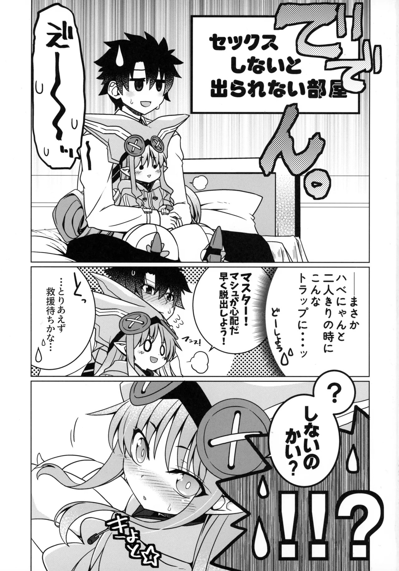 ほめるなでるいたわるハグる! Page.2