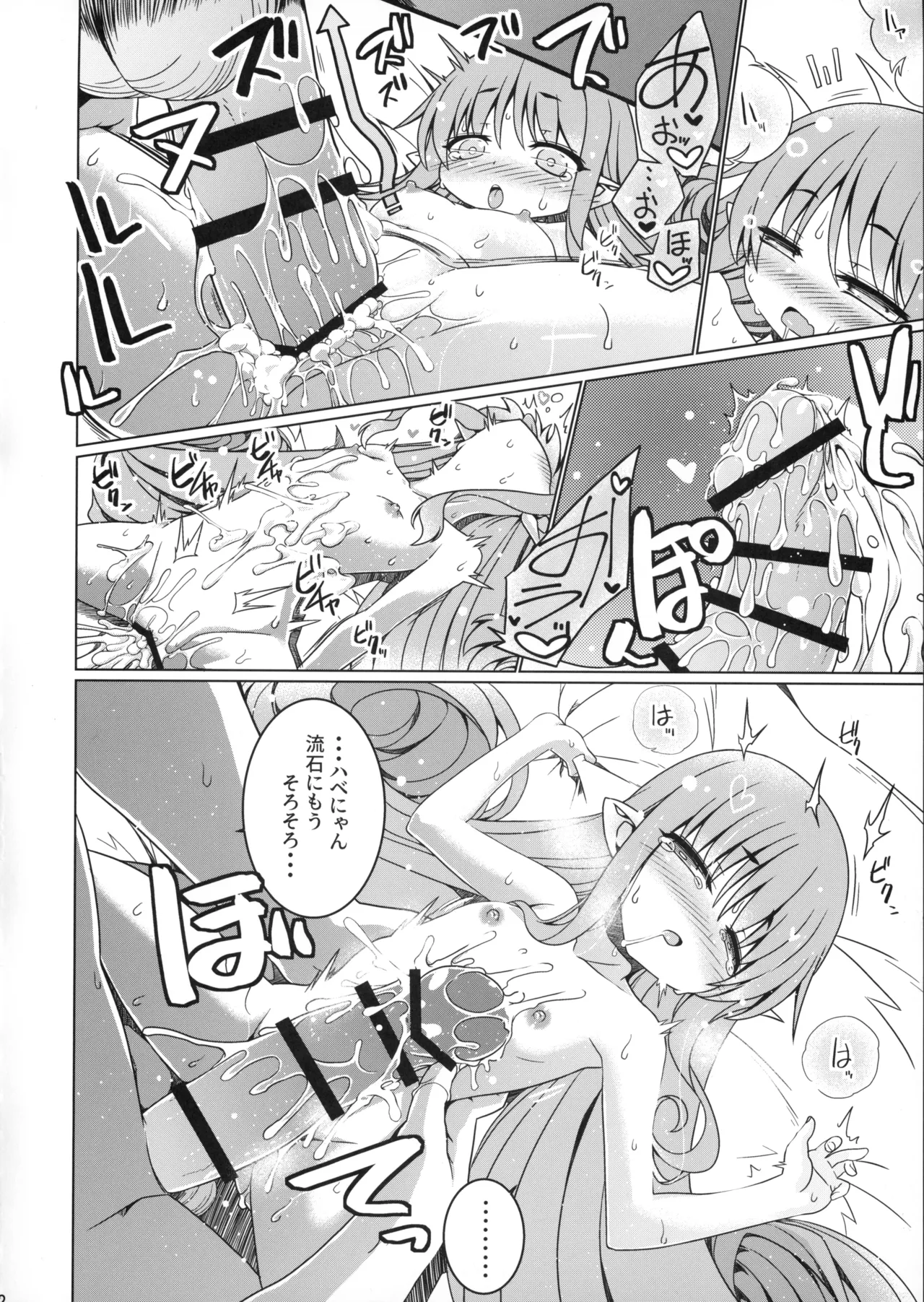 ほめるなでるいたわるハグる! Page.21