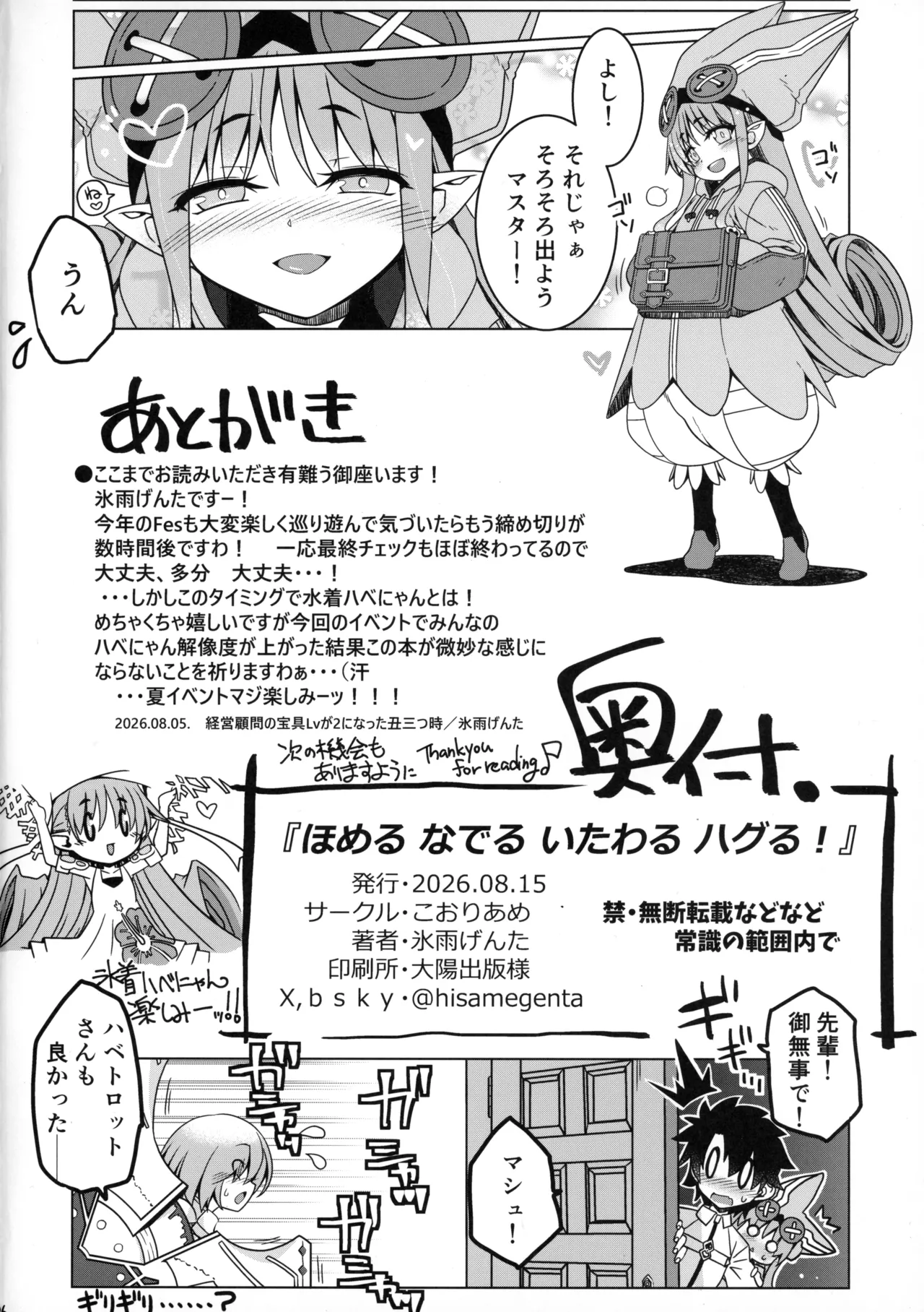 ほめるなでるいたわるハグる! Page.25