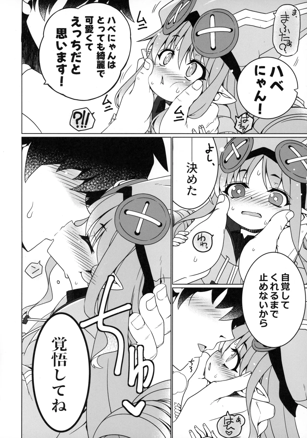 ほめるなでるいたわるハグる! Page.5