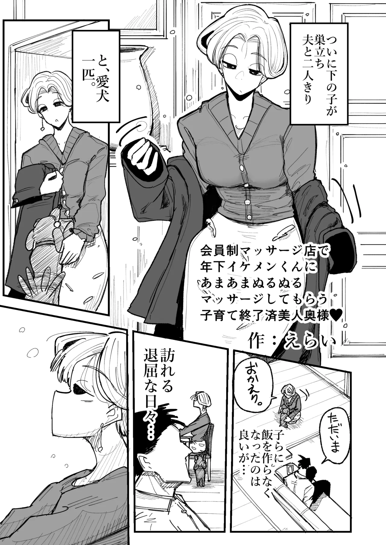 会員制マッサージ店で年下イケメンくんにあまあまぬるぬるマッサージしてもらう子育て終了済美人奥様 Page.2