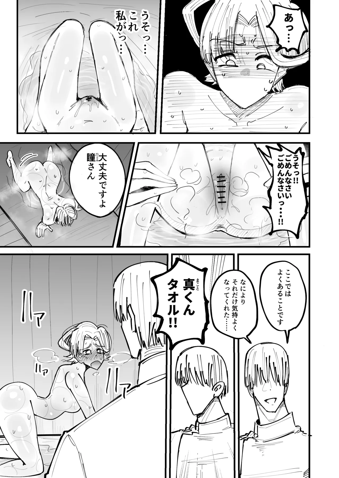 会員制マッサージ店で年下イケメンくんにあまあまぬるぬるマッサージしてもらう子育て終了済美人奥様 Page.24