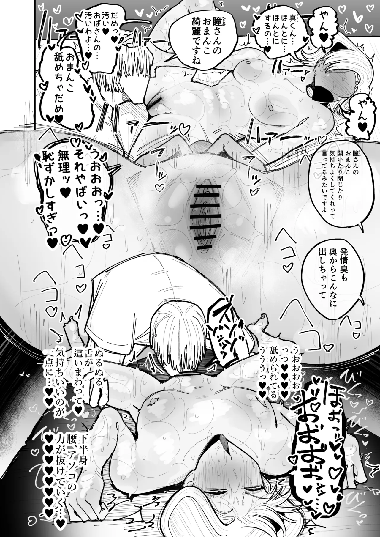会員制マッサージ店で年下イケメンくんにあまあまぬるぬるマッサージしてもらう子育て終了済美人奥様 Page.29