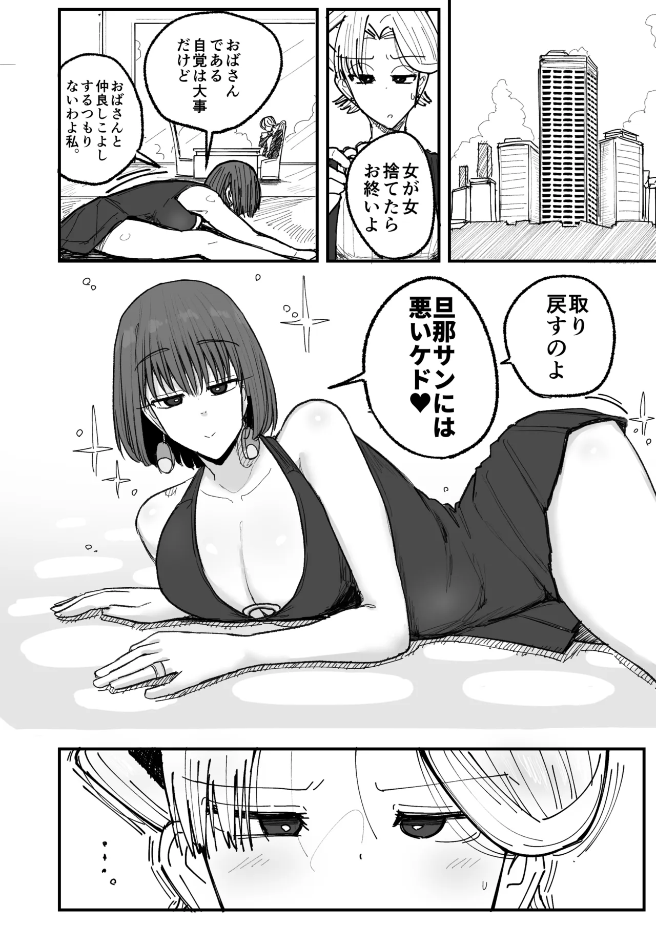 会員制マッサージ店で年下イケメンくんにあまあまぬるぬるマッサージしてもらう子育て終了済美人奥様 Page.3