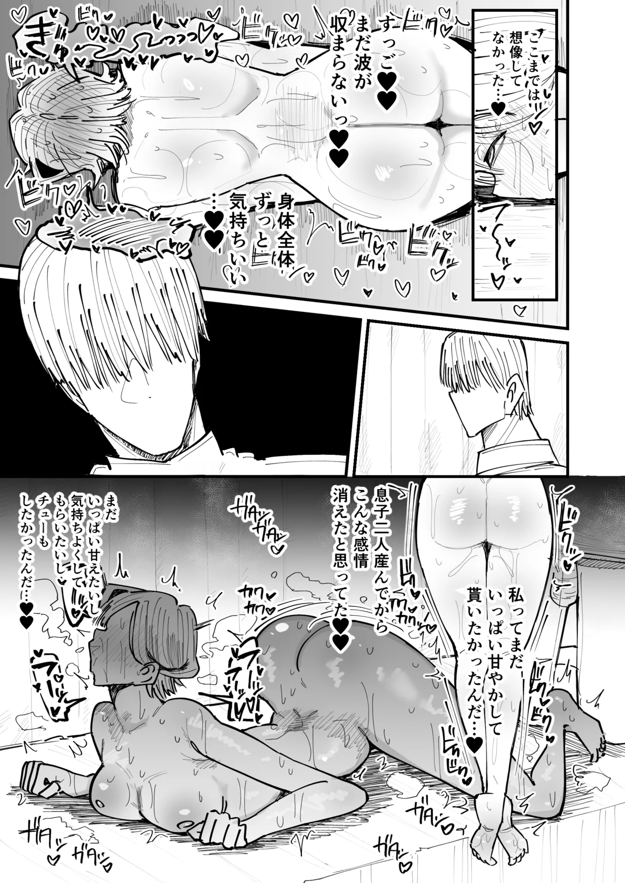 会員制マッサージ店で年下イケメンくんにあまあまぬるぬるマッサージしてもらう子育て終了済美人奥様 Page.38