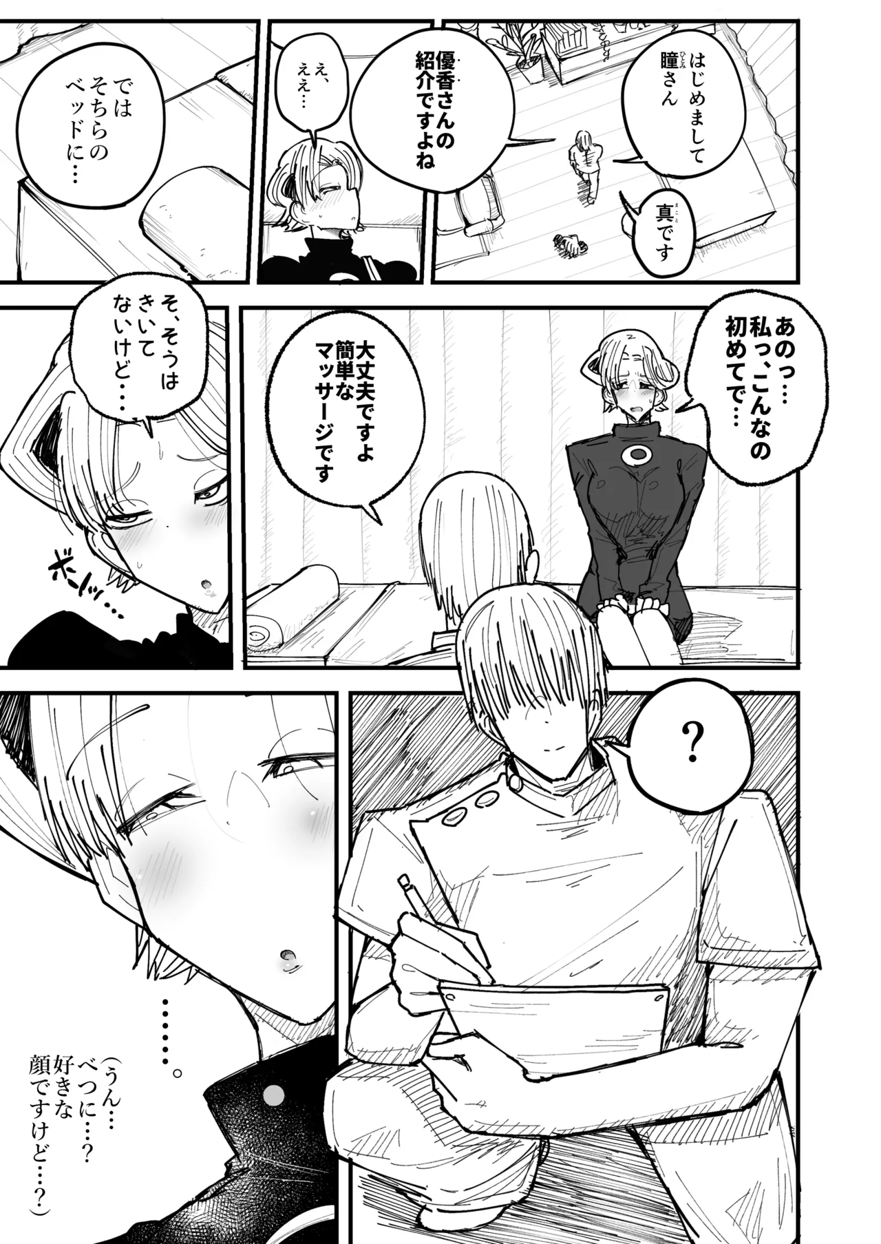 会員制マッサージ店で年下イケメンくんにあまあまぬるぬるマッサージしてもらう子育て終了済美人奥様 Page.6