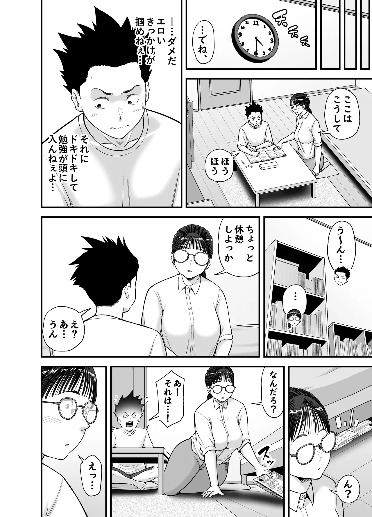 ヤラせてくれる優等生 Page.10
