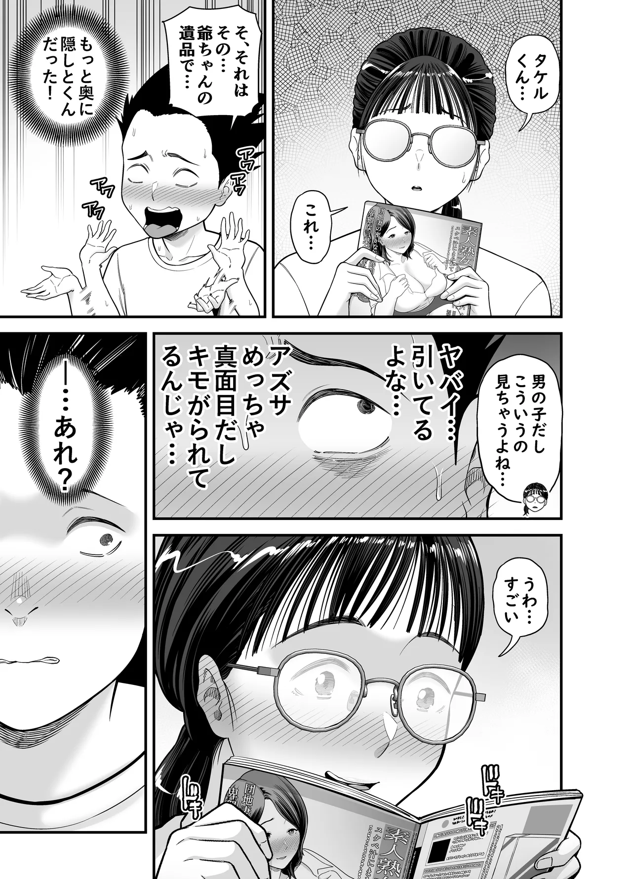 ヤラせてくれる優等生 Page.11