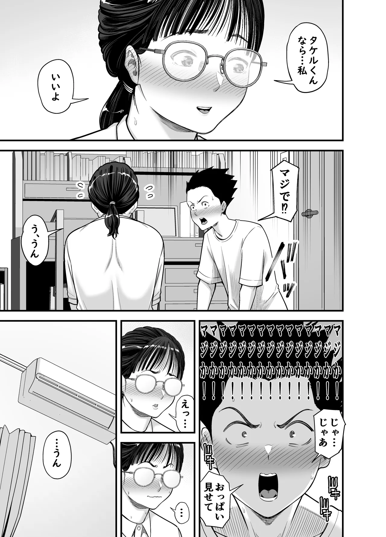 ヤラせてくれる優等生 Page.13