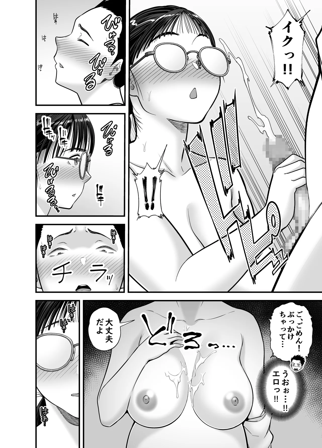 ヤラせてくれる優等生 Page.22