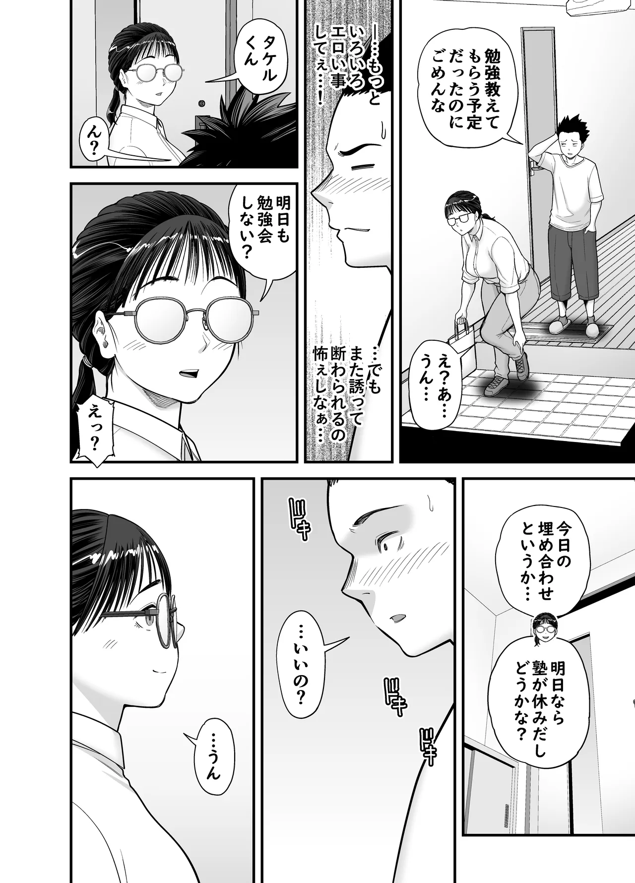 ヤラせてくれる優等生 Page.24