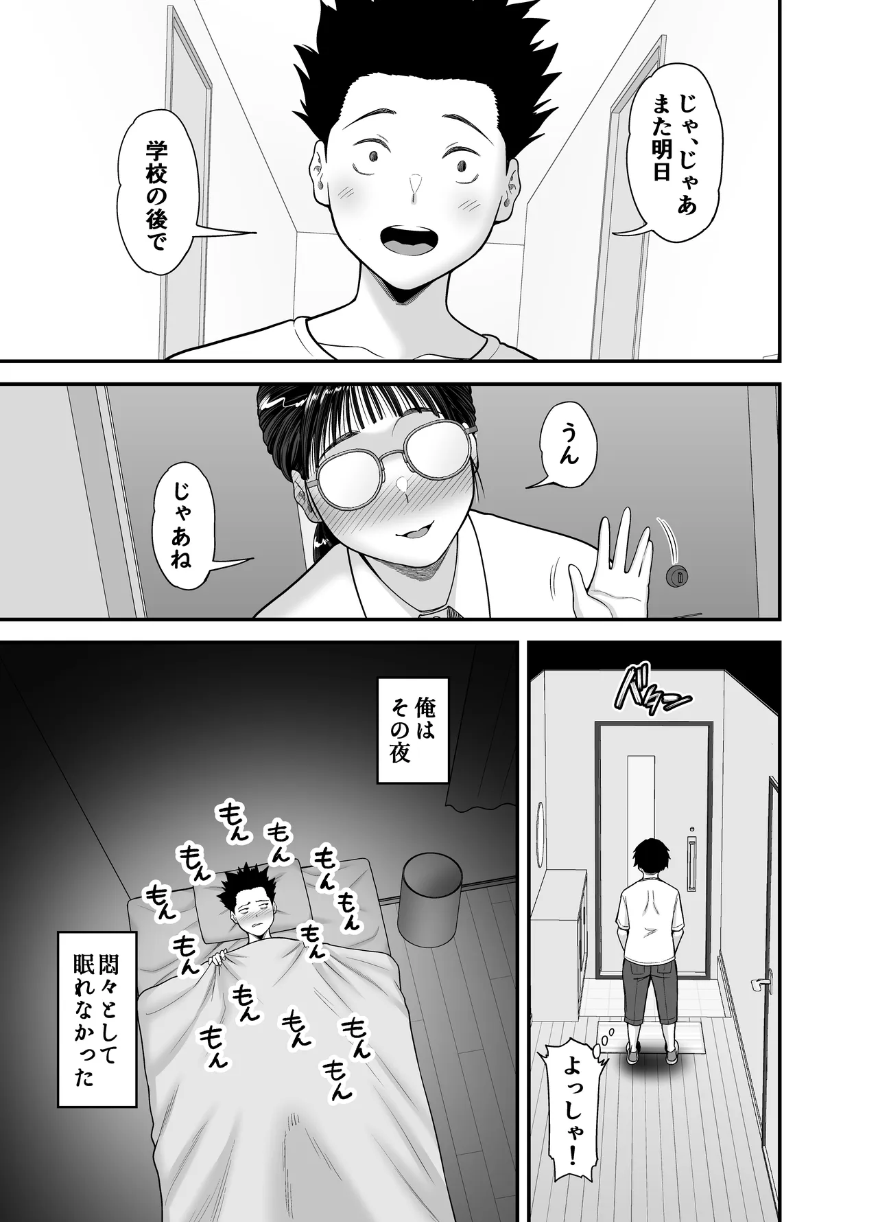 ヤラせてくれる優等生 Page.25