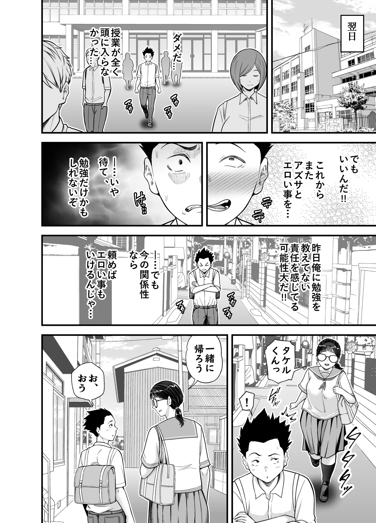 ヤラせてくれる優等生 Page.26