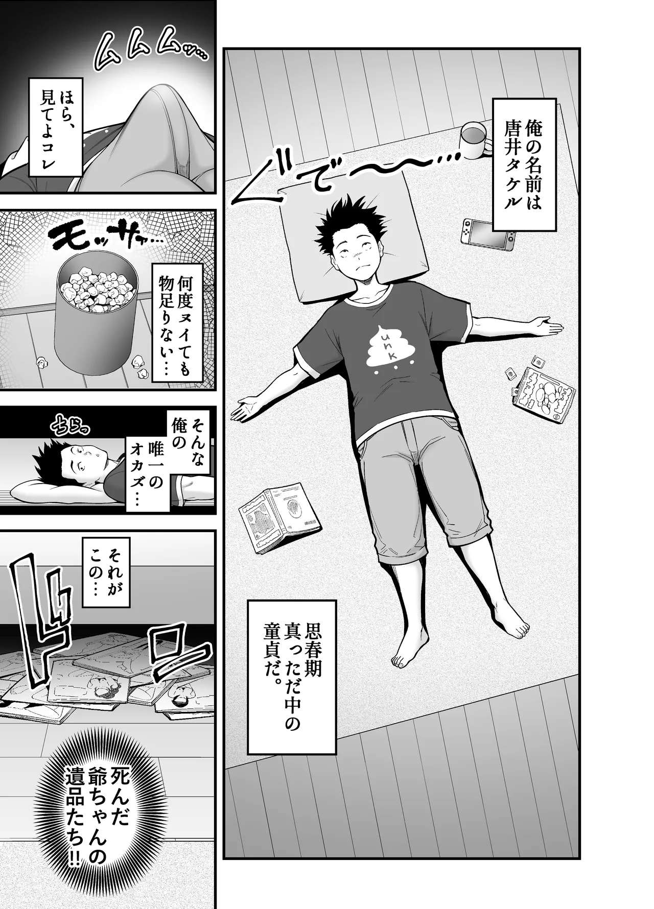 ヤラせてくれる優等生 Page.3