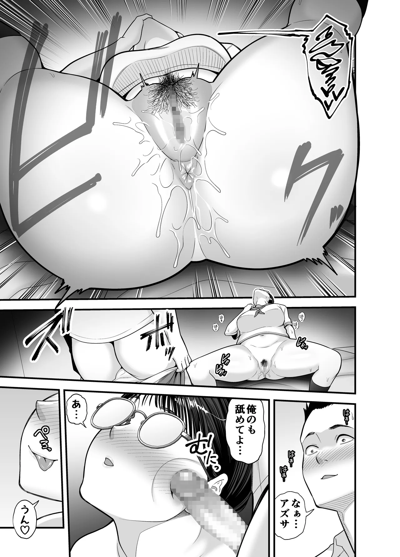 ヤラせてくれる優等生 Page.31