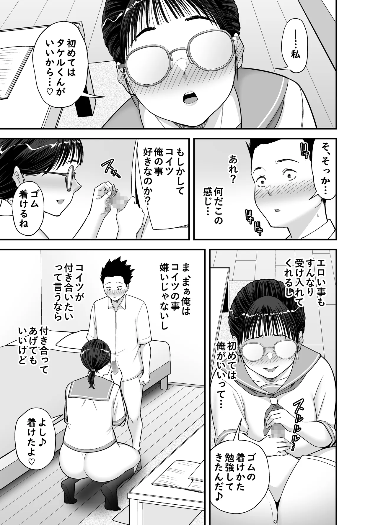 ヤラせてくれる優等生 Page.39