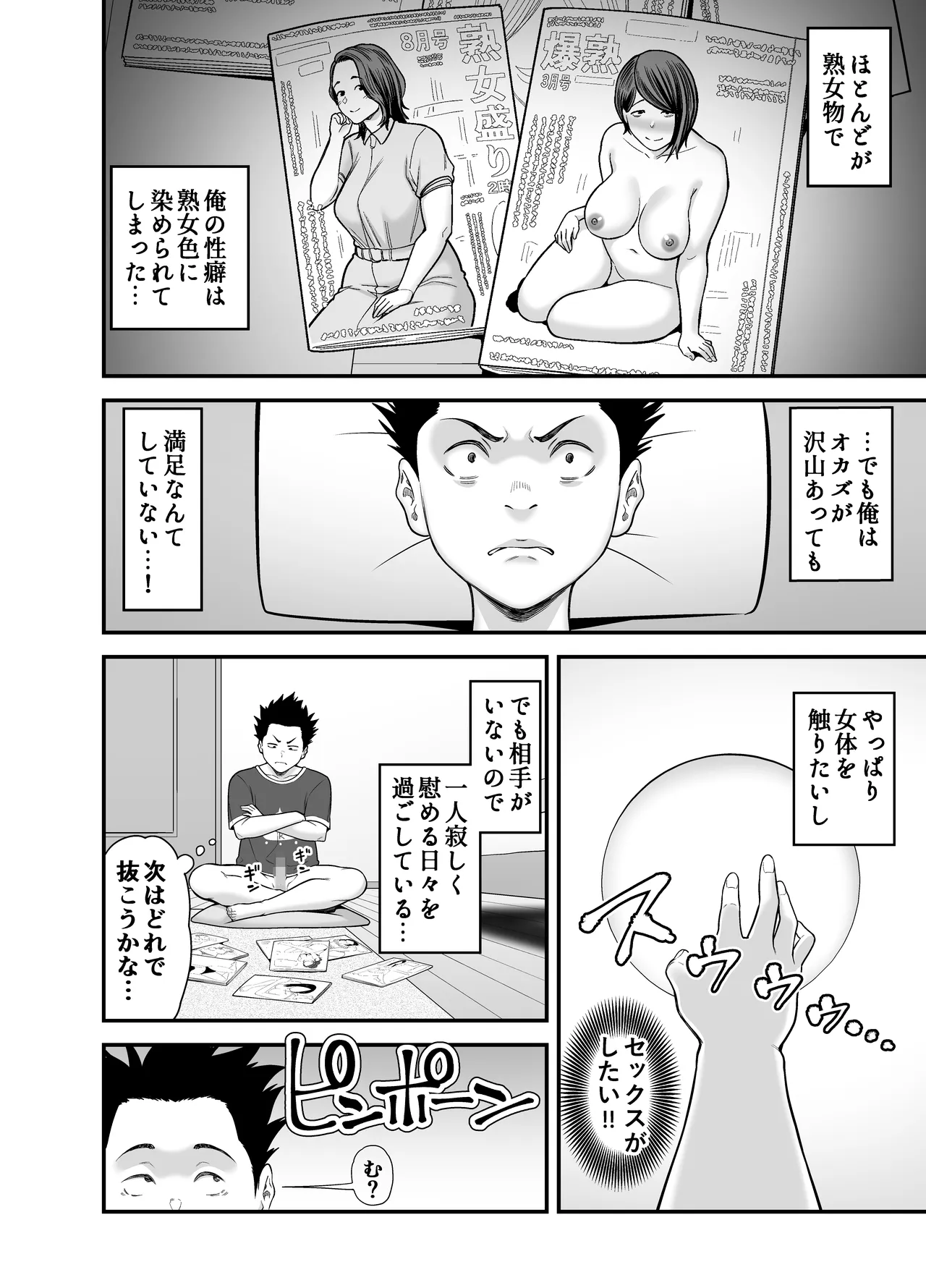 ヤラせてくれる優等生 Page.4