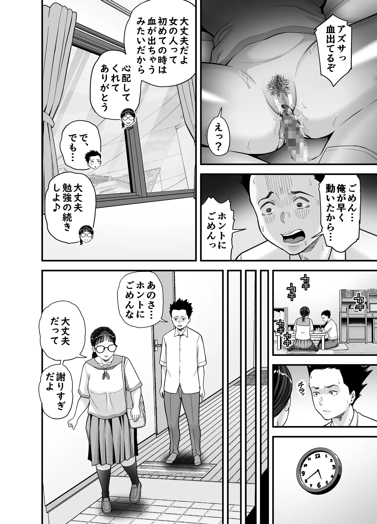 ヤラせてくれる優等生 Page.46