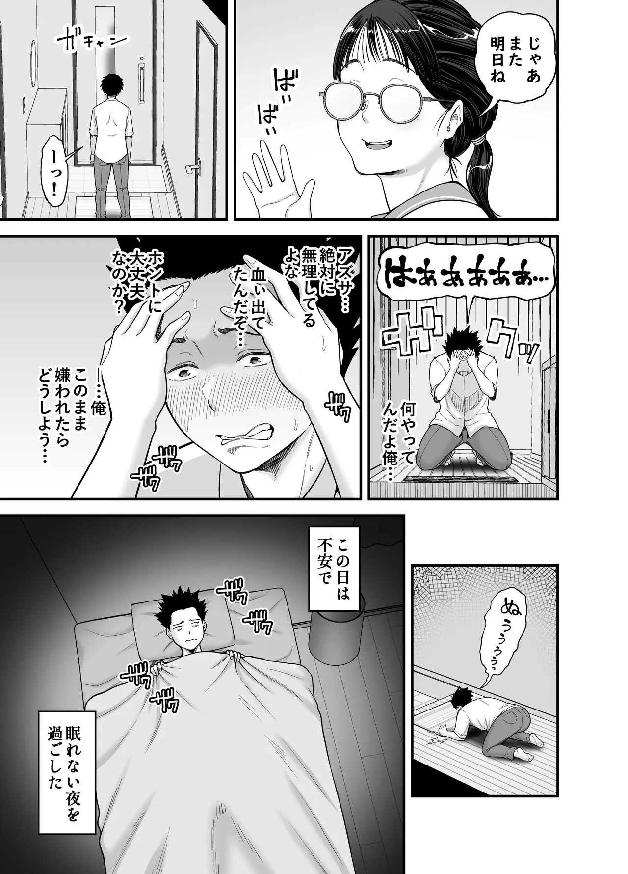 ヤラせてくれる優等生 Page.47