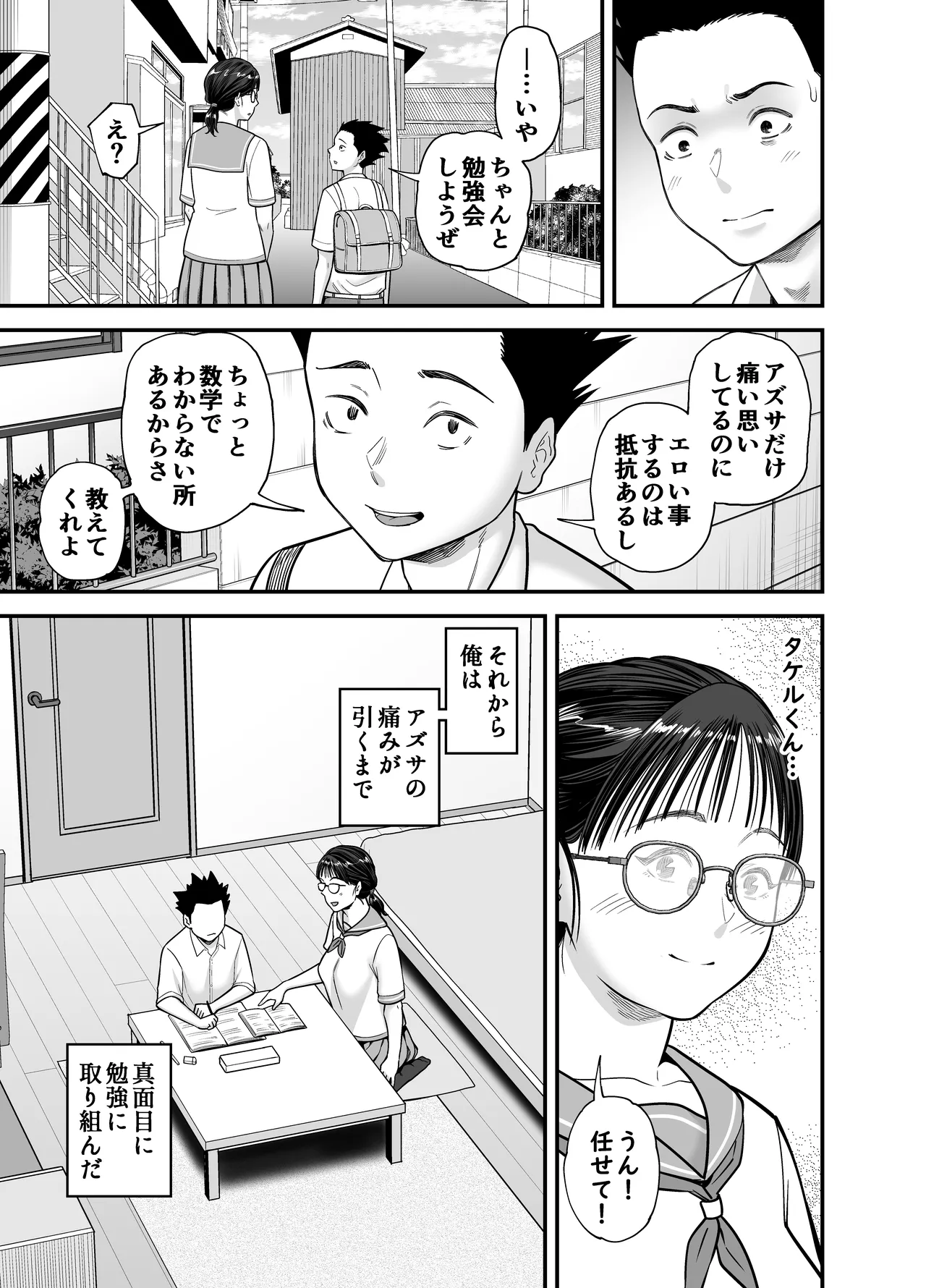 ヤラせてくれる優等生 Page.49