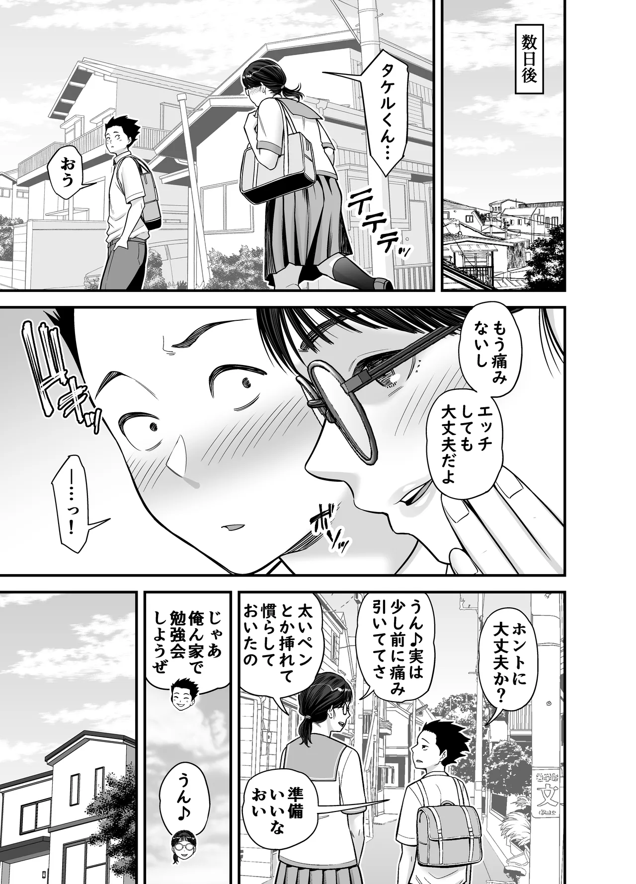 ヤラせてくれる優等生 Page.51