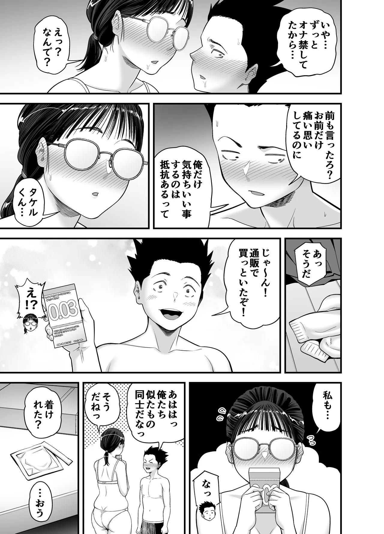 ヤラせてくれる優等生 Page.53