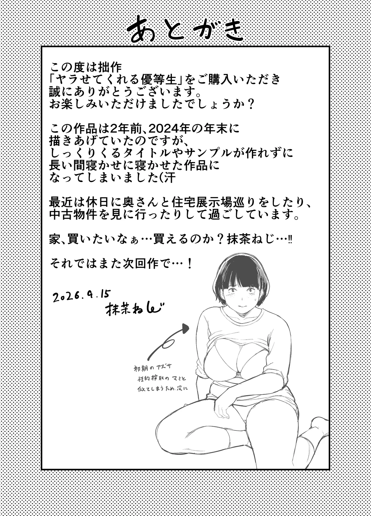 ヤラせてくれる優等生 Page.67