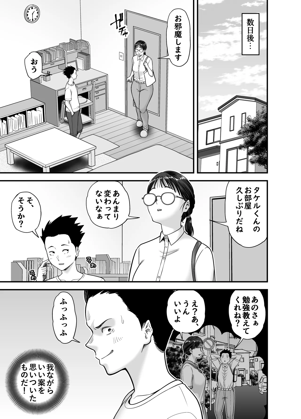 ヤラせてくれる優等生 Page.9
