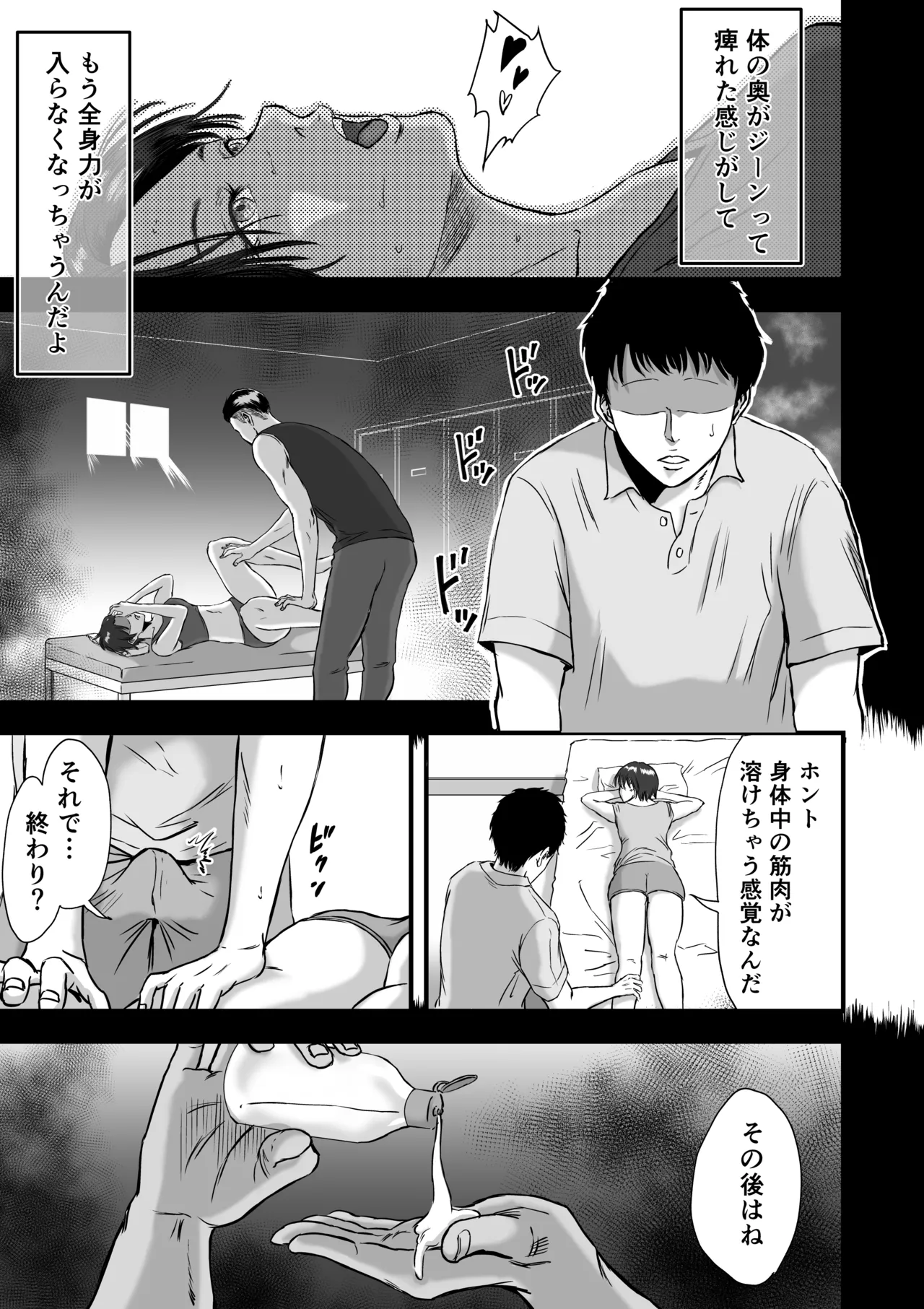 陸上部では部活後に特別メニューがあるらしい Page.10