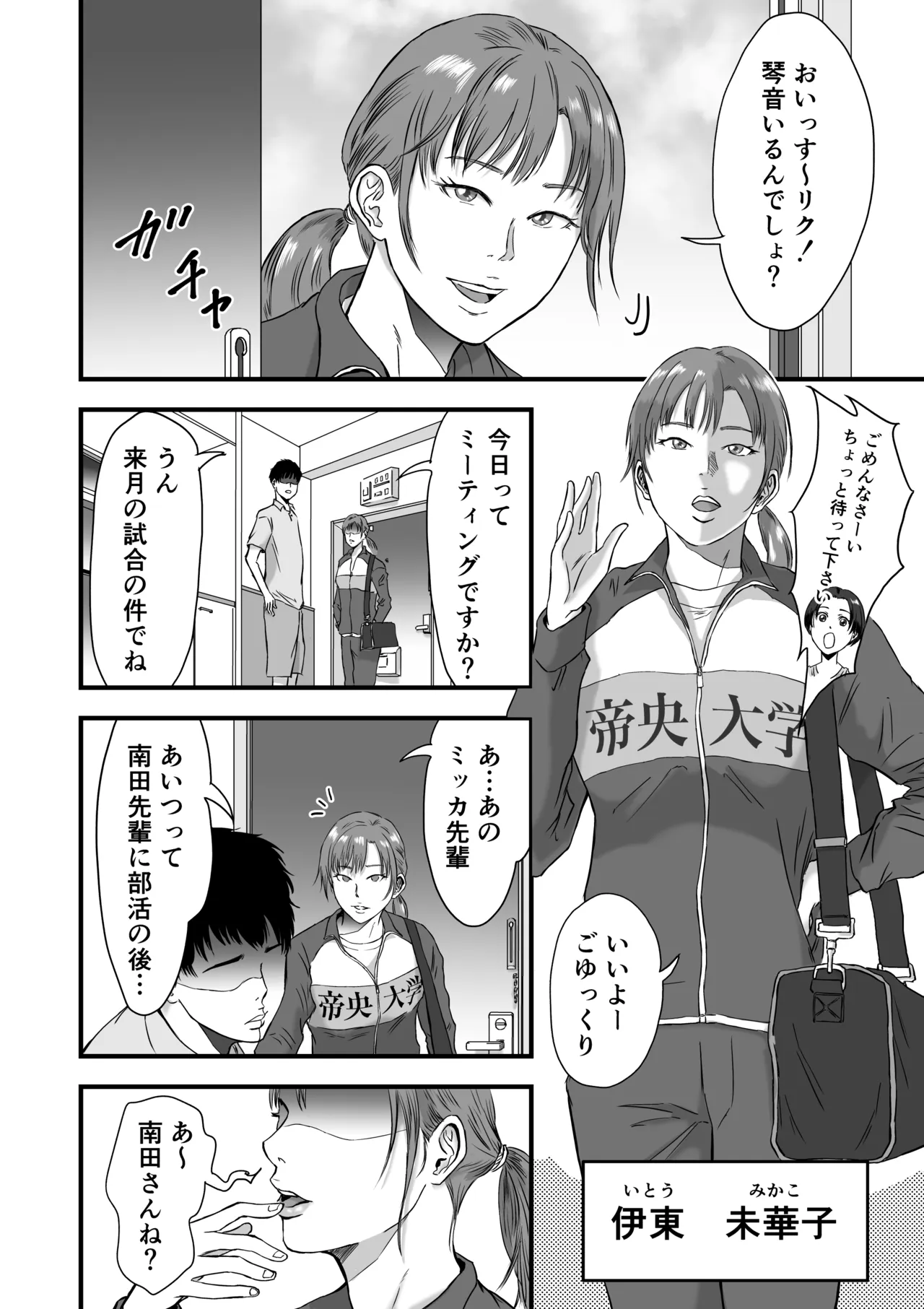 陸上部では部活後に特別メニューがあるらしい Page.13