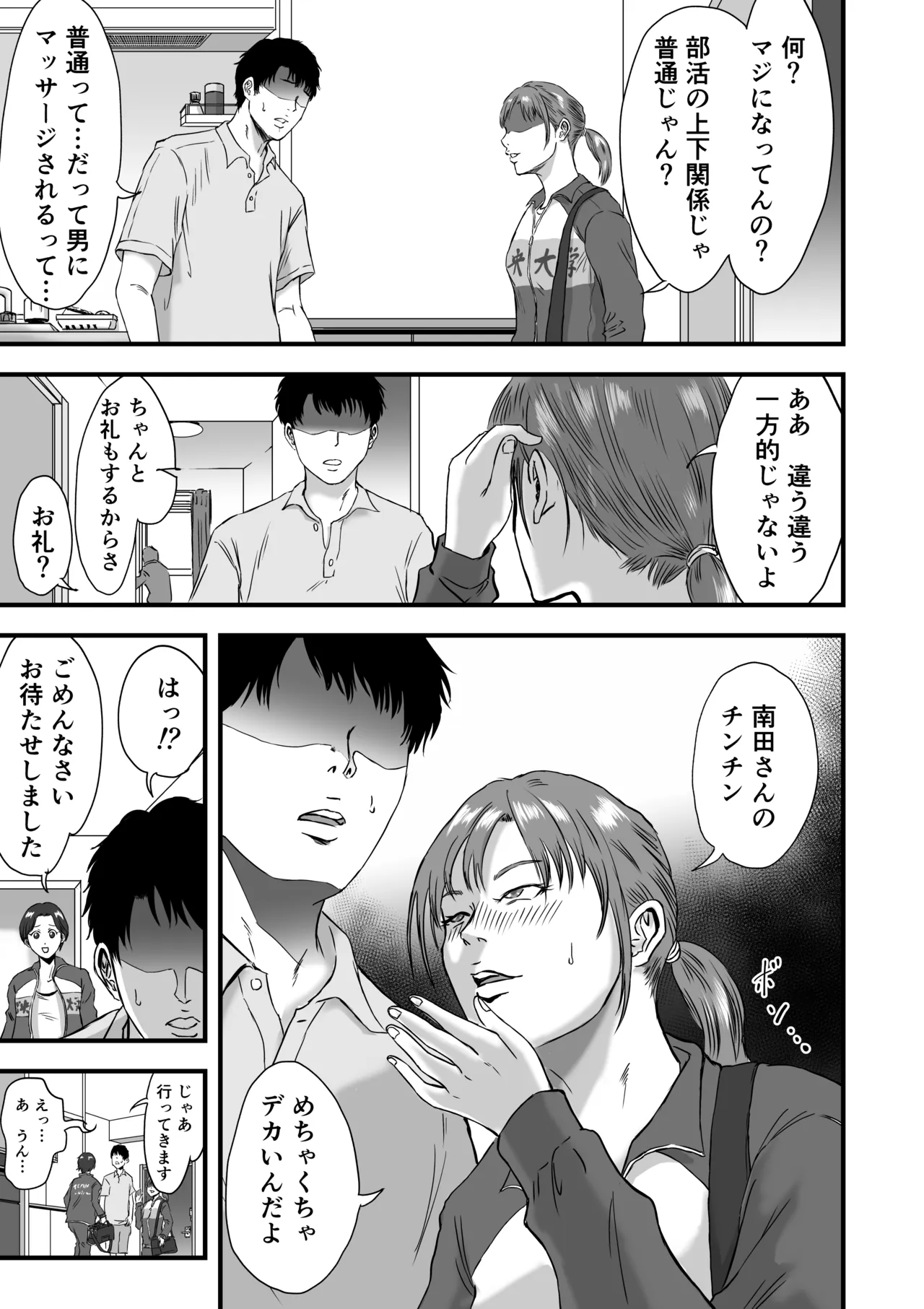 陸上部では部活後に特別メニューがあるらしい Page.14