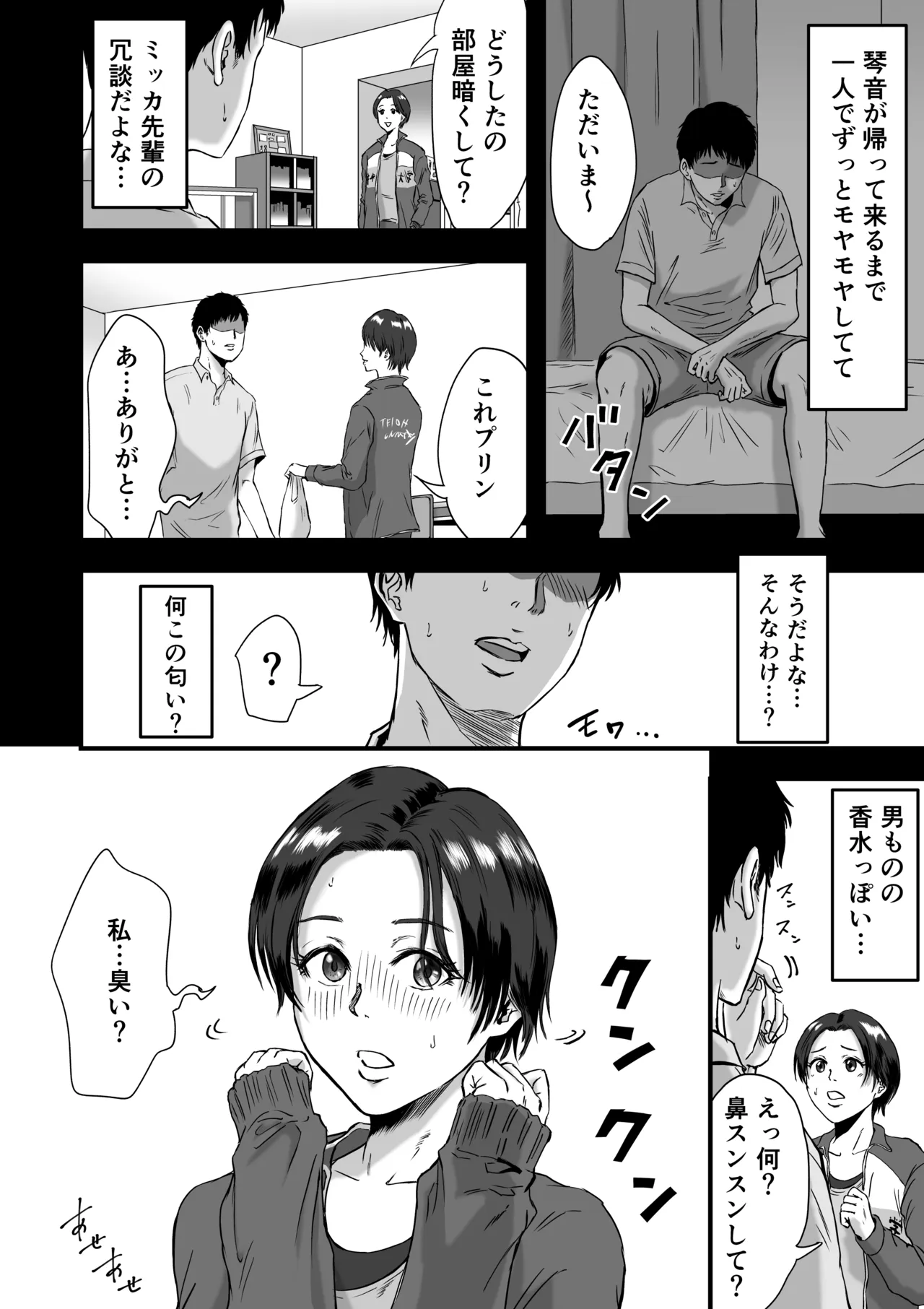 陸上部では部活後に特別メニューがあるらしい Page.15