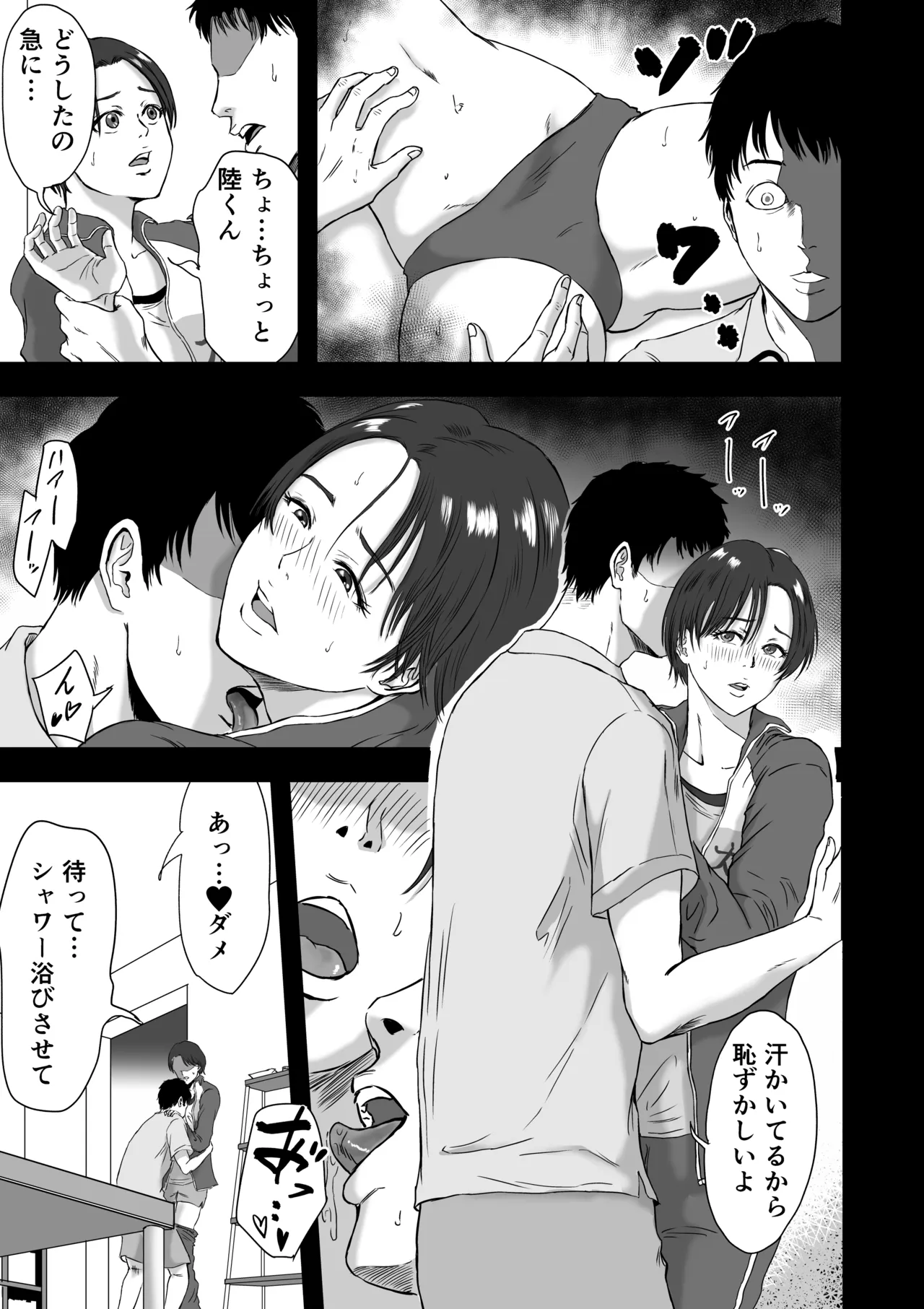 陸上部では部活後に特別メニューがあるらしい Page.16