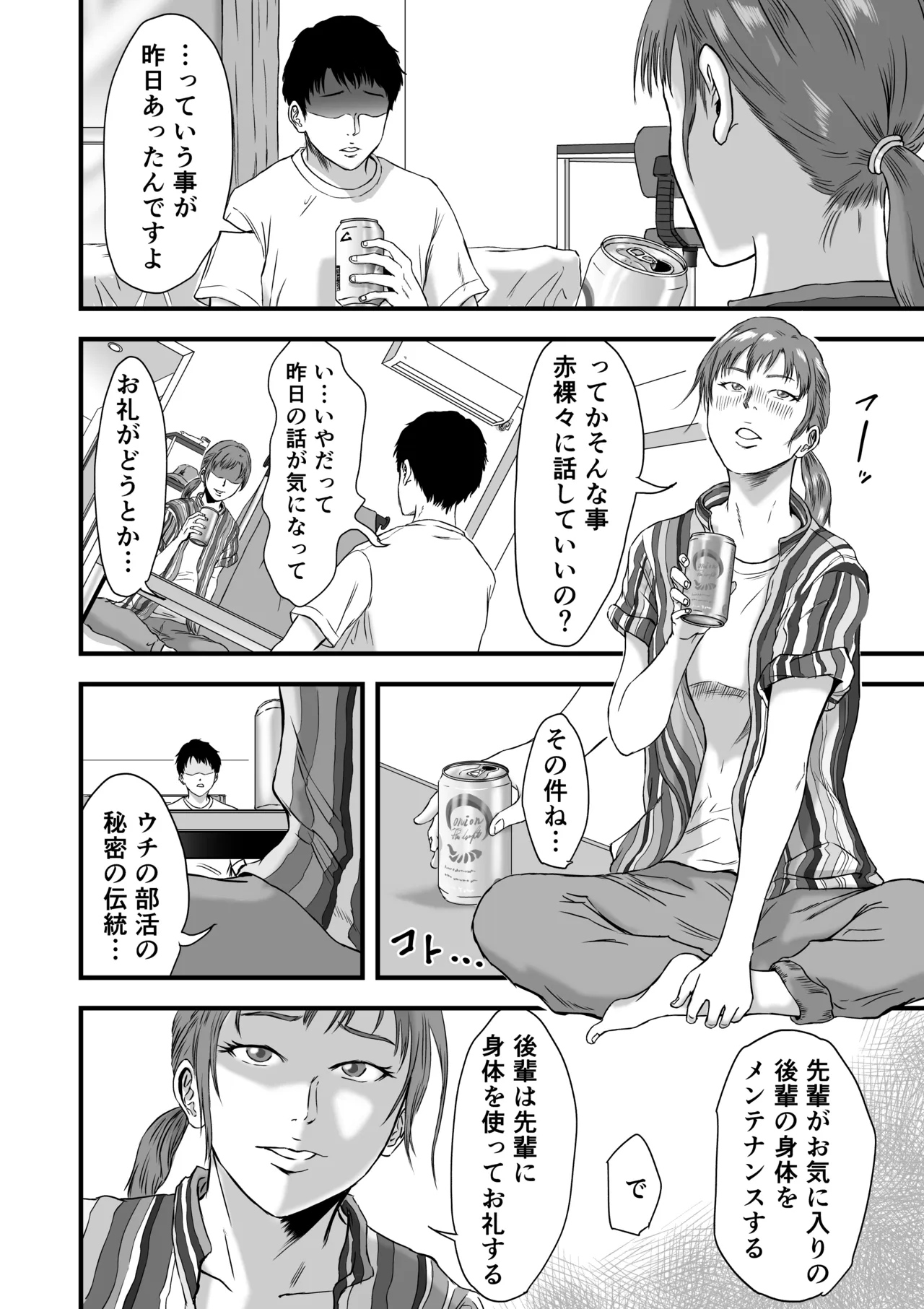 陸上部では部活後に特別メニューがあるらしい Page.23