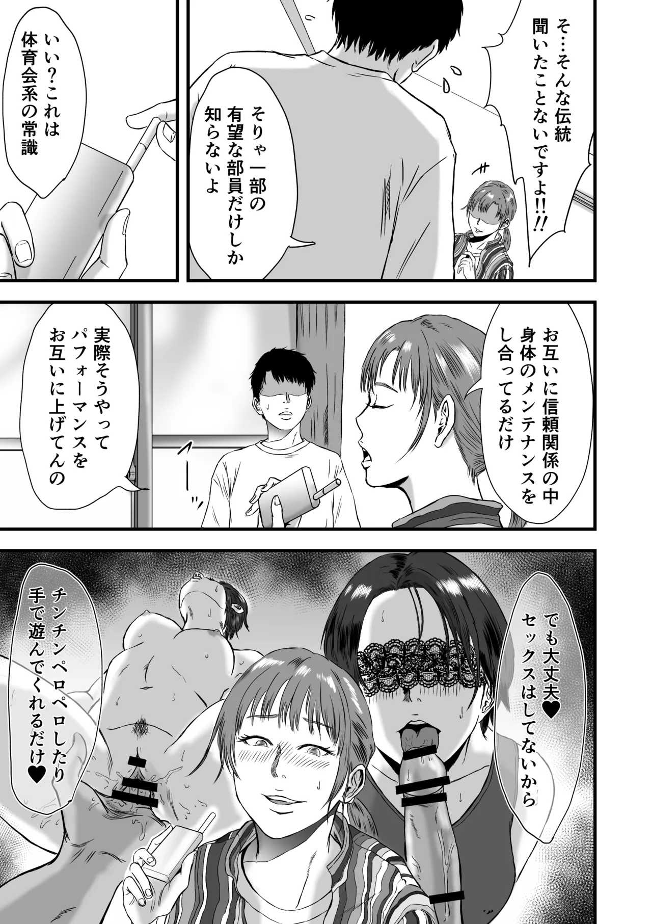 陸上部では部活後に特別メニューがあるらしい Page.24