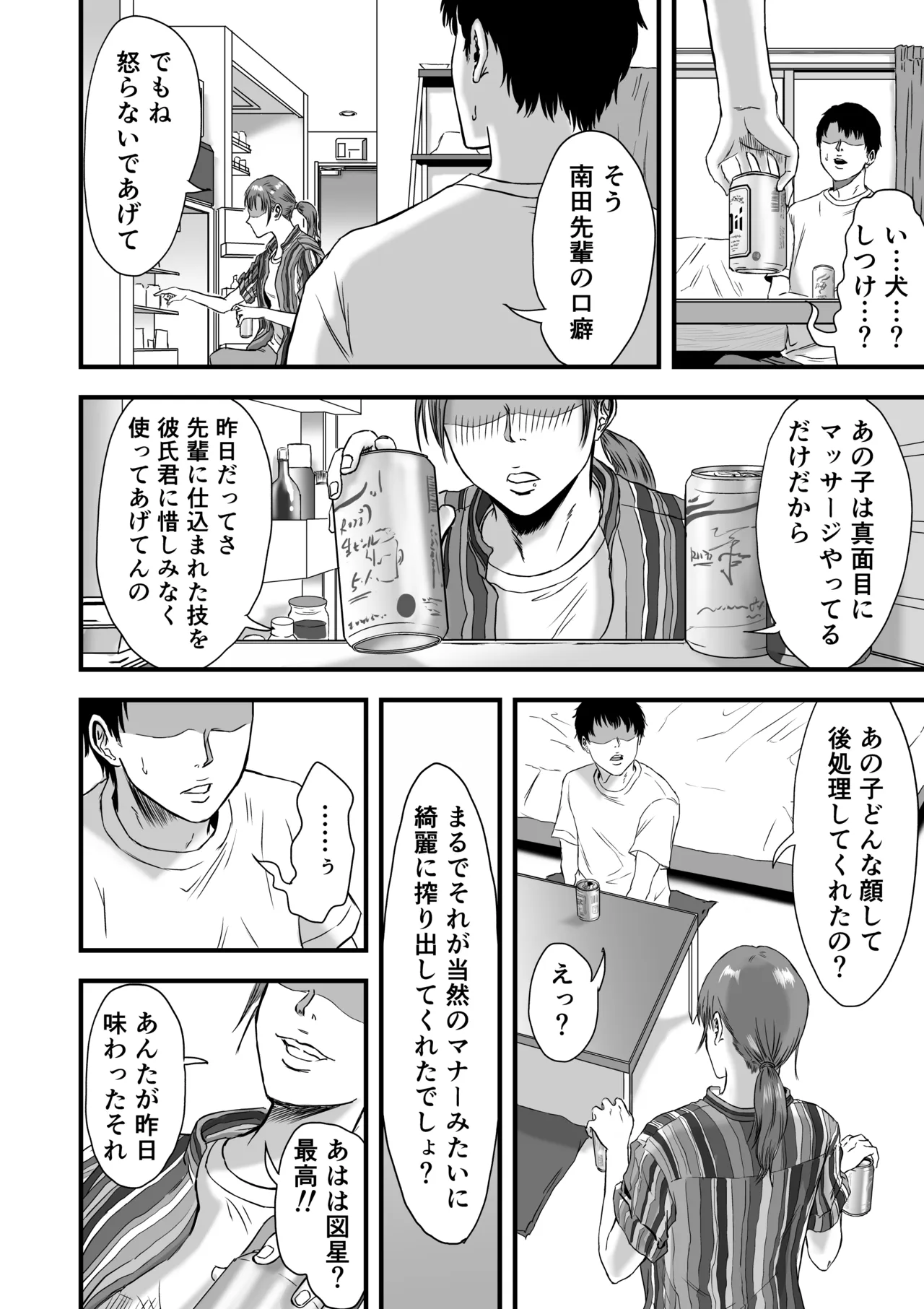 陸上部では部活後に特別メニューがあるらしい Page.27