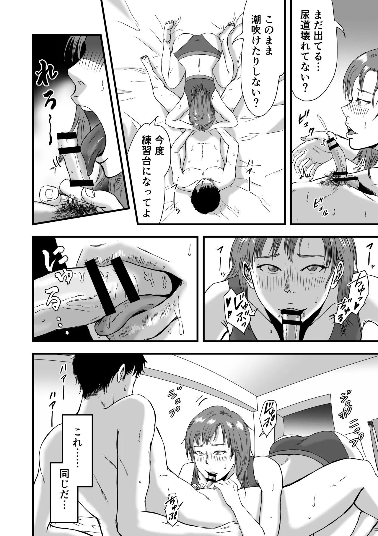 陸上部では部活後に特別メニューがあるらしい Page.33
